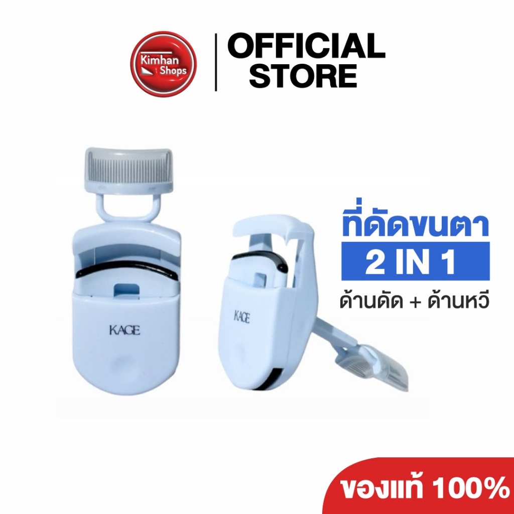 Kage Eyelash Curler & Comn 2 In 1 ที่ดัดขนตาพร้อมหวี