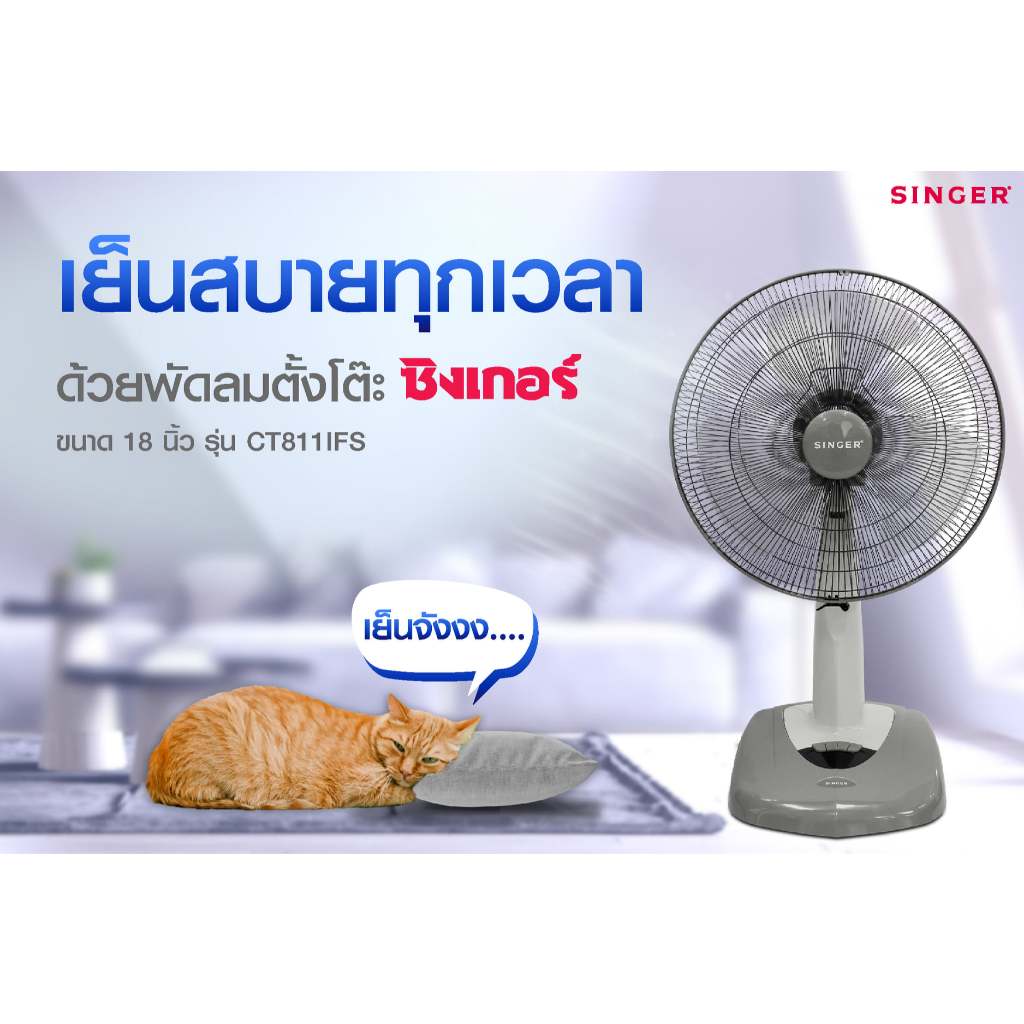 CT811IFSพัดลมตั้งโต๊ะ18นิ้ว.