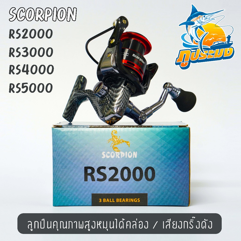 SCORPION RS2000/3000/4000/5000 รอกสปินนิ่ง รอกสกอเปี้ยน รอกตกปลา สกอเปี้ยน สีดำ/แดง