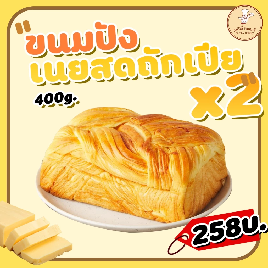 -ขนมปังเนยถักเปีย 2ชิ้น ขนาด800กรัม