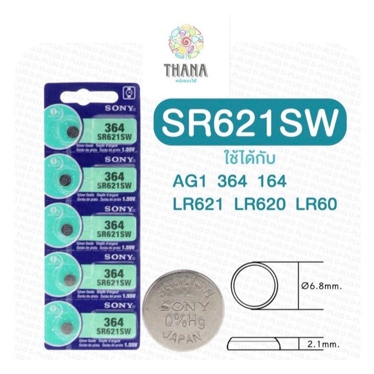 ถ่านกระดุม Sony ขนาดเล็ก 1.55 V ถ่าน่ฬิกา (1 Pack 5ก้อนและแบ่งขาย 1ก้อน)ไร้สารปรอท0%mercury