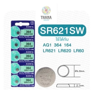 ถ่านกระดุม Sony ขนาดเล็ก 1.55 V ถ่าน่ฬิกา (1 Pack 5ก้อนและแบ่งขาย 1ก้อน)ไร้สารปรอท0%mercury