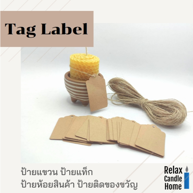TAG ป้ายแท็กกระดาษคราฟท์ไม่มีลาย 20 แผ่น พร้อมเชือกป่านยาว 3 เมตร ขนาด 3x5 cm.