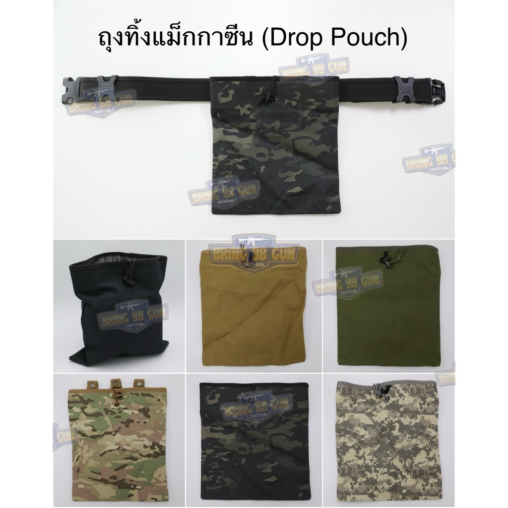 ถุงทิ้งแม็ก (ถุงทิ้งของ) (ถุงเก็บอุปกรณ์) (Drop Pouch) (Dump Pouch)