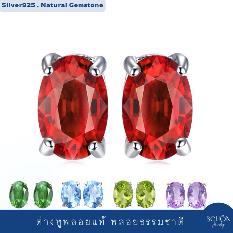 2AC-46.1 ต่างหูพลอยแท้ 6mm*4mm ต่างหูเงินแท้925 เพอลิดอท โกเมน อเมทิตส์ โทพาซ โครมดิออฟไซด์ เงางาม กันหมอง
