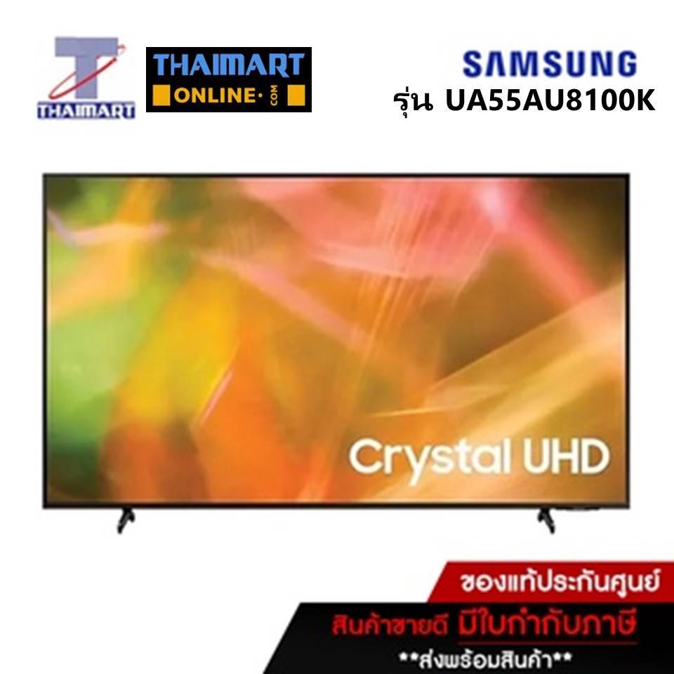 SAMSUNG LED Smart TV 4K 55 นิ้ว 55AU8100 UA55AU8100K/XXT | ไทยมาร์ท THAIMART