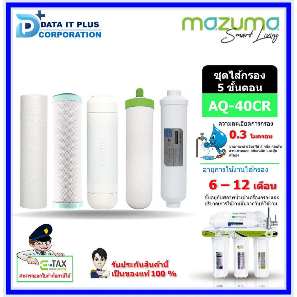 Mazuma ชุดไส้กรองน้ำ 5 ขั้นตอน เครื่องกรองน้ำ รุ่น AQ-40CR