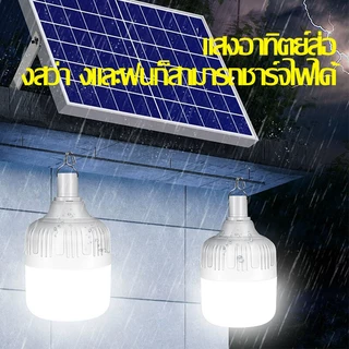 💡ซื้อ 1 แถม 1💡 ไฟโซล่าเซลล์ แท้หลอดไฟโซล่าเซลล์ ไฟหลอดตุ้ม สว่าง ไฟตั้งแคมป์ สปอตไลท์พกพา ไฟโซล่าเซลล์แบตนาน12-48ชั่วโม