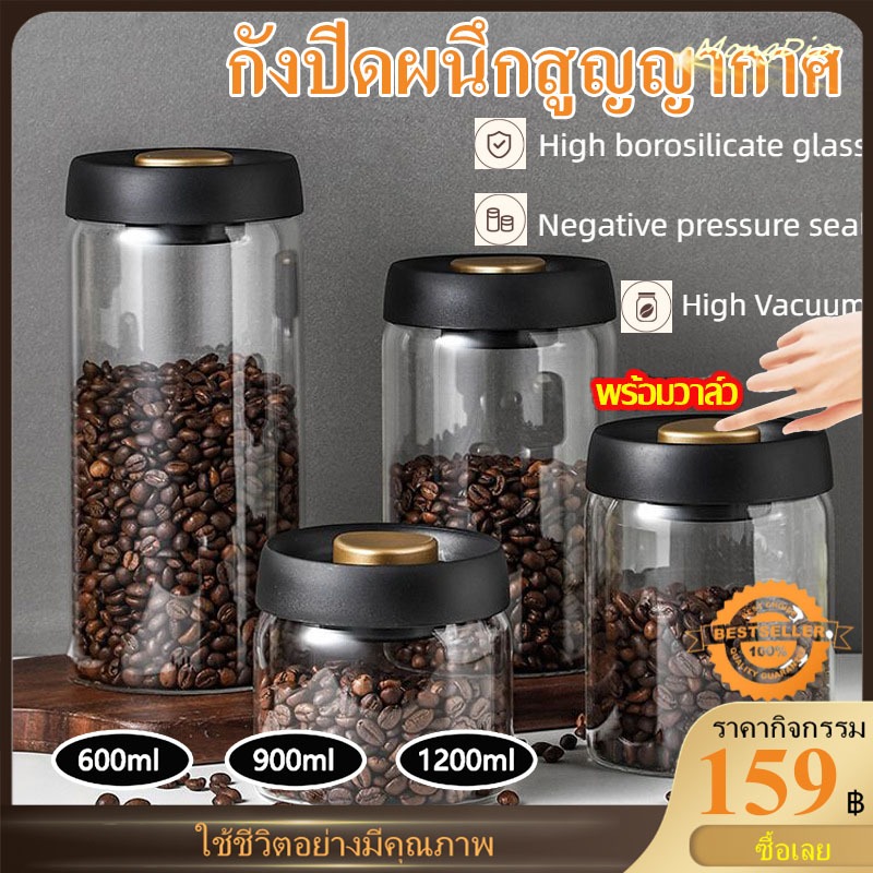 โหลแก้วสูญญากาศ แท้จากญี่ปุ่น สำหรับใส่ชา ผงชา และกาแฟ ป้องกันอากาศเข้า Glass Coffee Canister 500 มล. 900 มล. 1200 มล.