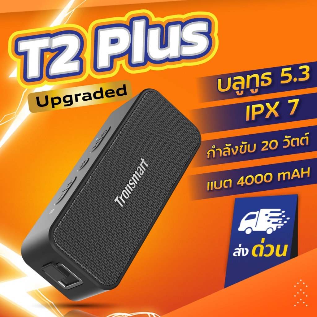 Tronsmart T2 Plus Bluetooth Speaker 5.0 20W ลำโพงบลูทูธ Element กันน้ำ IPX7