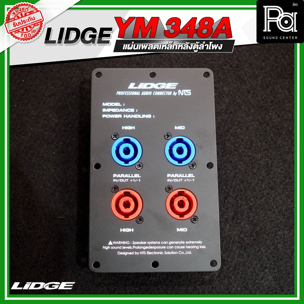 LIDGE YM 348A แผ่นเพลตเหล็กหลังตู้ลำโพง พร้อมสเปคคอน 4 ช่อง เพลทเหล็ก 4 ช่อง หลังตู้ลำโพง เพลท ลำโพง