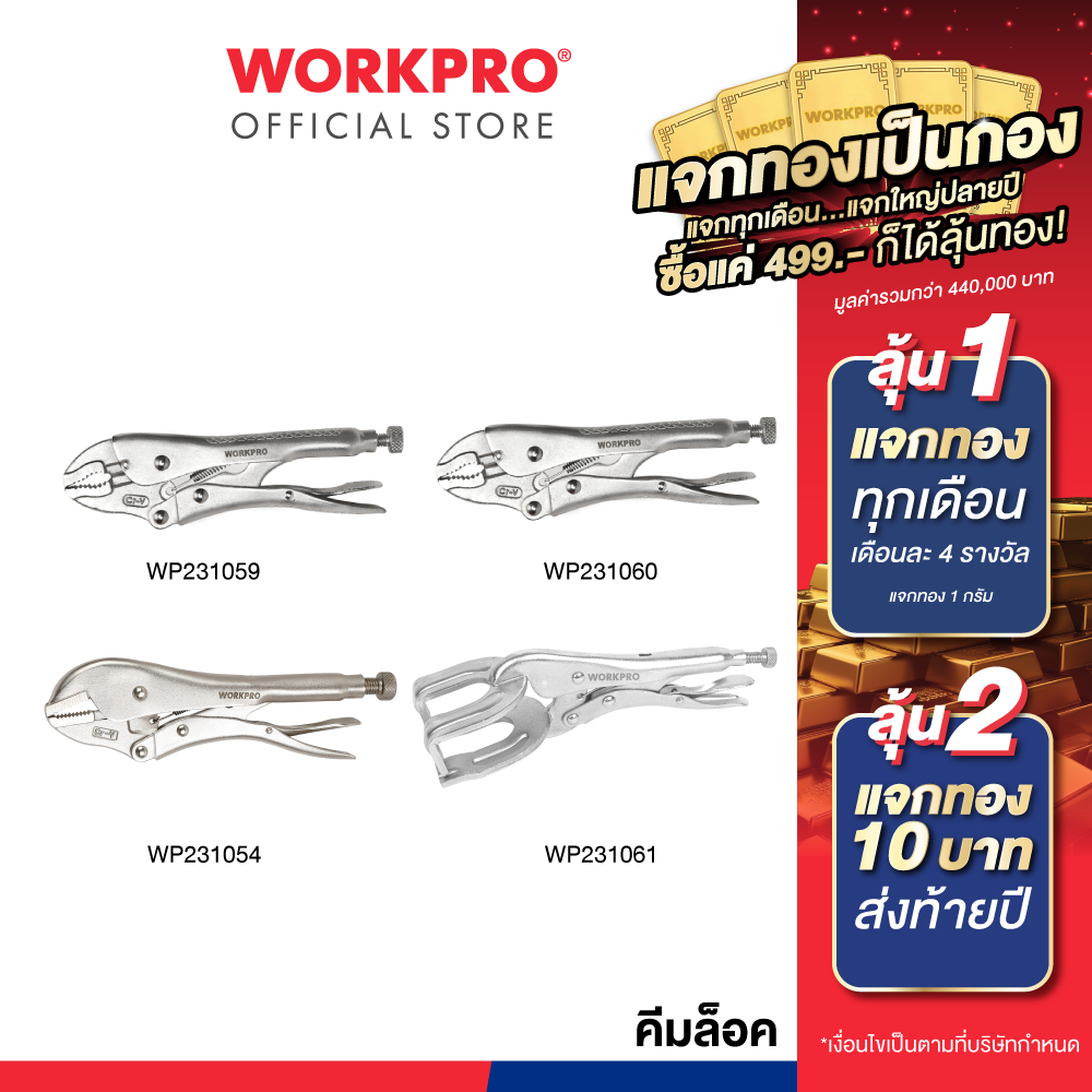 WORKPRO คีมล็อคปากตรง, คีมล็อคปากโค้ง, คีมล็อคงานเชื่อม ขนาด 10", 12"
