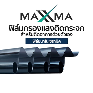 ฟิล์มกรองแสงนาโนเซรามิค Polarized ชุด DIY ฟิล์มเซรามิค ฟิล์มติดกระจก กันบ้านร้อน ประหยัดไฟเบอร์ 5