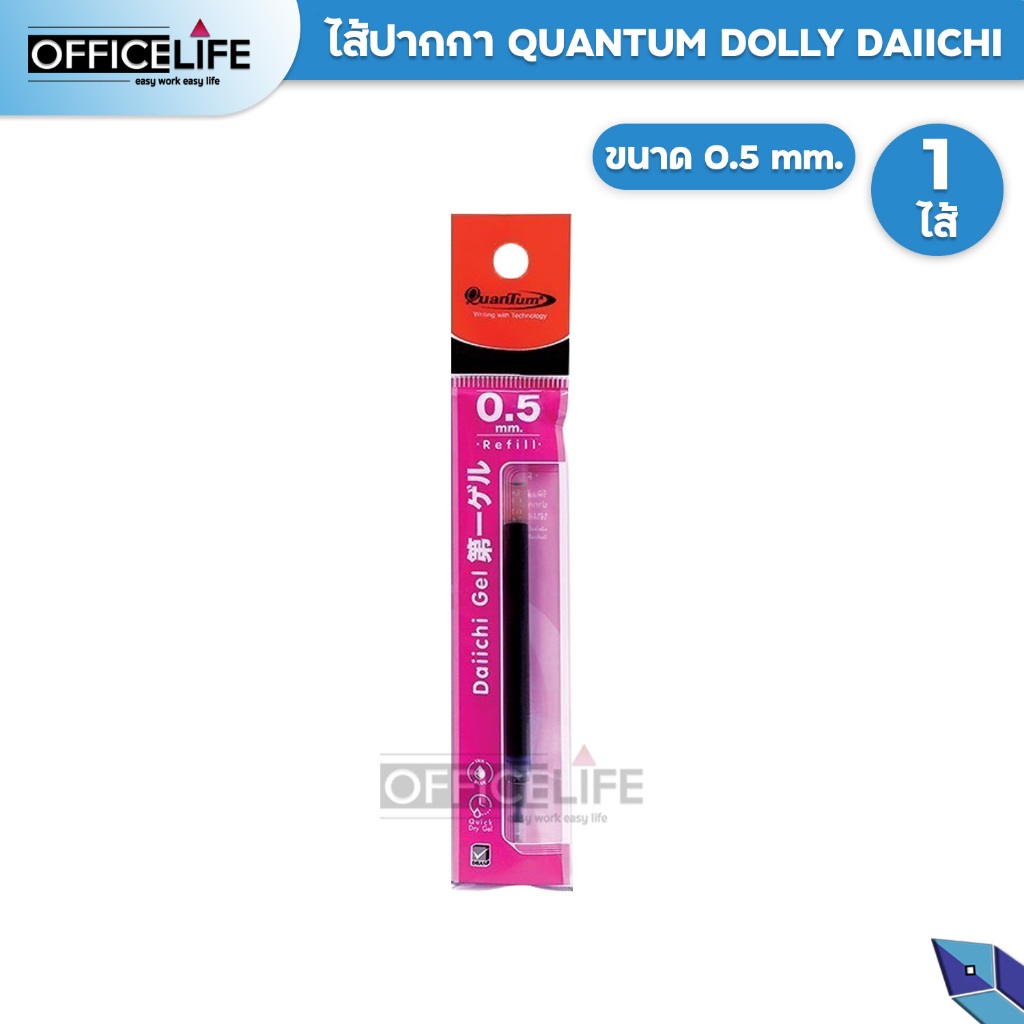 Quantum (ควอนตั้ม) ไส้ปากกา ปากกาเจล รุ่น Dolly หมึกน้ำเงิน ขนาด 0.5 มม. ( 1 ไส้ )