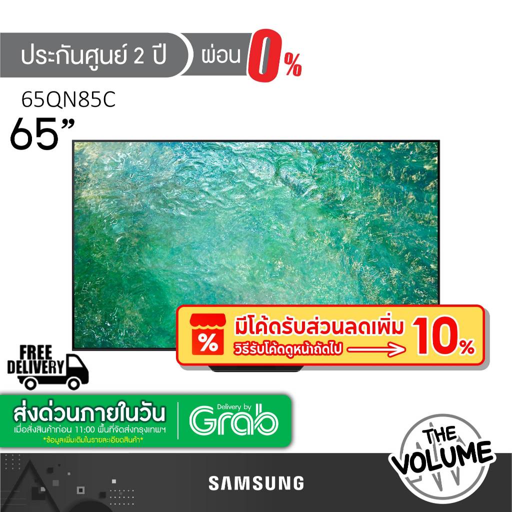 Samsung รุ่น 65QN85C (65") Neo QLED SMART TV 4K UHD | 65QN85C | QA65QN85CAKXXT | รุ่นปี 2023 (ประกัน