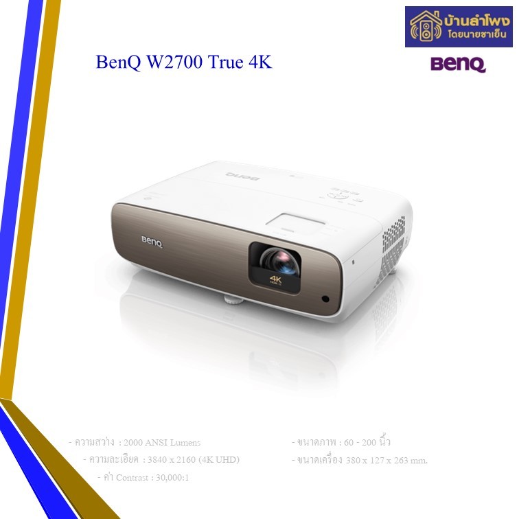 BenQ W2700 True 4K HDR โปรเจคเตอร์ (ตัวโชว์)