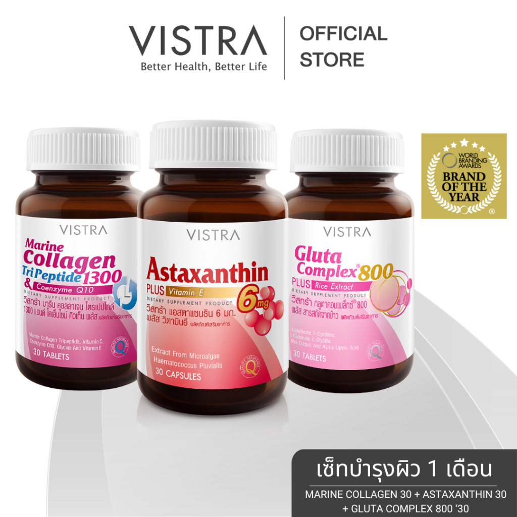 [เซ็ทบำรุงผิว 1 เดือน]VISTRA ASTAXANTHIN 6 MG PLUS VITAMIN-E+VISTRA Marine Collagen TriPeptide 1300 mg.+VISTRA Gluta 800