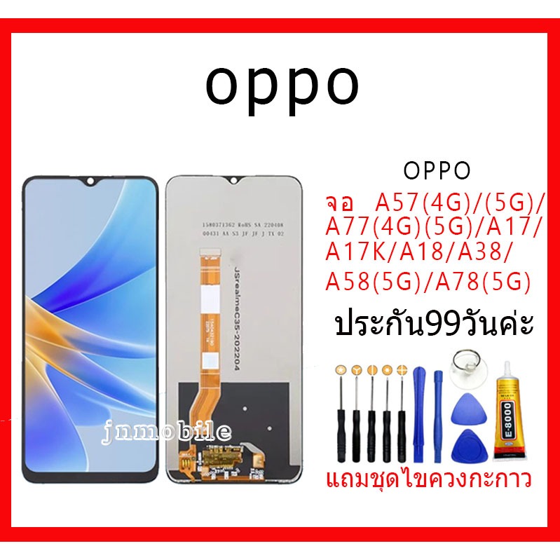 อะไหล่หน้าจอ OPPO A57(4G)/(5G)/A77(4G)(5G)/A17/A17K/A18/A38/A58(5G)/A78(5G)จอชุดพร้อมทัสกรีน แถมกาว+แถมชุดไขควง อะไหล่หน