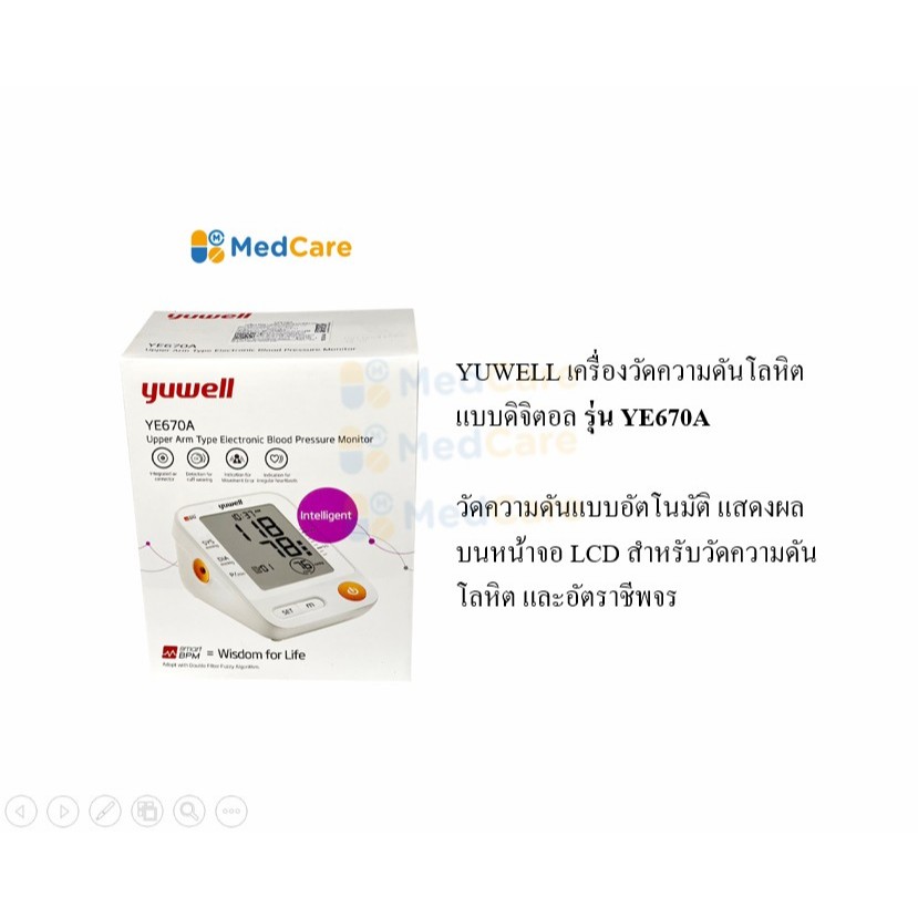YUWELL เครื่องวัดความดันโลหิตแบบดิจิตอล รุ่น YE670A