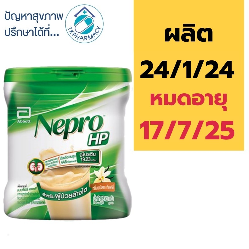 Nepro HP 400 g. ***กล่อง***