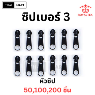 หัวซิปไนลอน #3 สีเงิน/นิกเกิล + สีขาว สำหรับซิปผ้า ซิปเสื้อ ซิปกระเป๋า |ขายยกถุง 50 / 100 / 200 ชิ้น