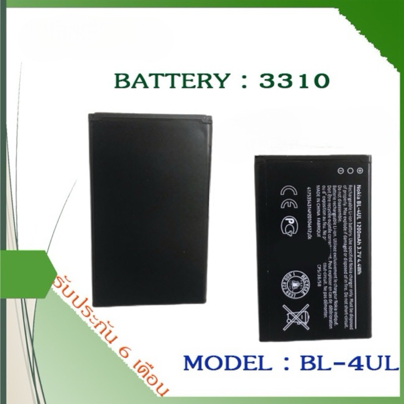 แบต3310 /4UL Battery แบต3310 แบตเตอรี่ แบตมือถือ3310 อะไหล่มือถือ ประกัน6เดือน