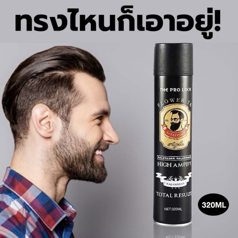 🔥พร้อมส่ง🔥 สเปรย์เซ็ทผมที่ช่างตัดผมใช้มากที่สุด 320ml  อยู่ทรงนานตลอดวัน  กลิ่นหอม ไม่เหนียวเหนอะหนะ