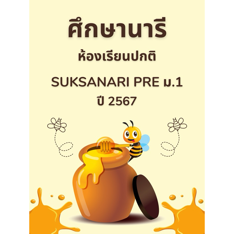 เฉลยข้อสอบเข้า ม.1 โรงเรียนศึกษานารี Pre-test ห้องเรียนปกติ ปี 2567 #ศึกษานารี