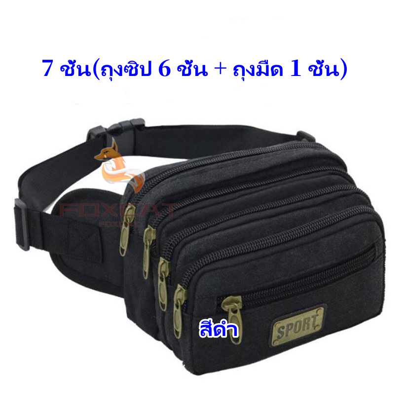 "FD กระเป๋าคาดเอว ผ้าใบหนา มีซิป 7 ช่อง (6 ด้านใน 1 ด้านนอก) สำหรับผู้ชายและผู้หญิง รุ่น MWB จากร้านค้า"