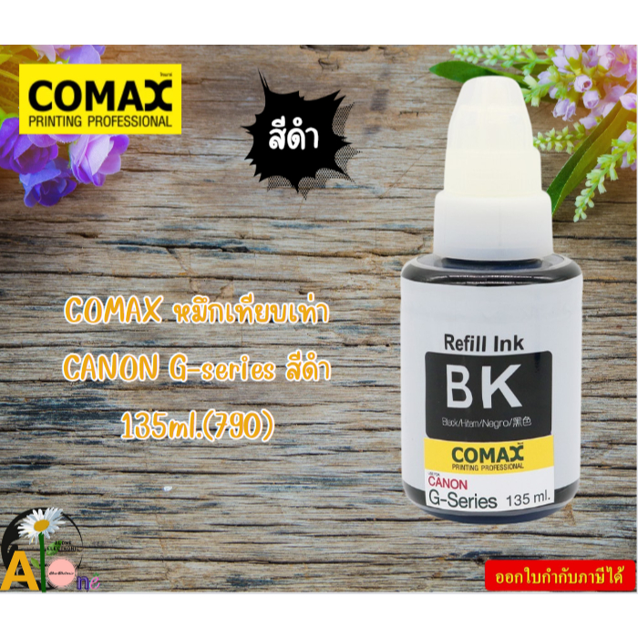 COMAX หมึกเทียบเท่า CANON G-series สีดำ 135ml.(790)