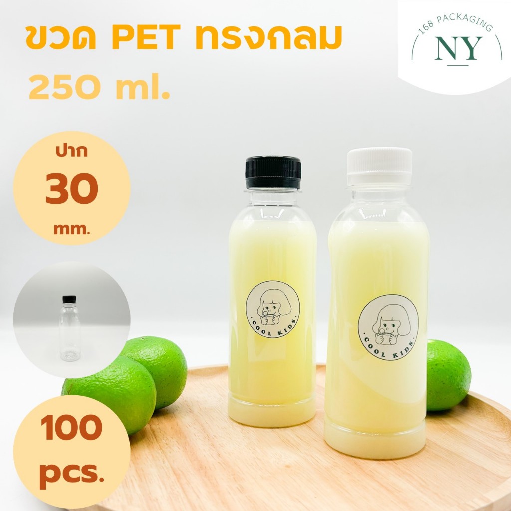 ขวด PET ทรงกลม 250 ml แพ็ค 100 พร้อมฝา บรรจุภัณฑ์คุณภาพดี