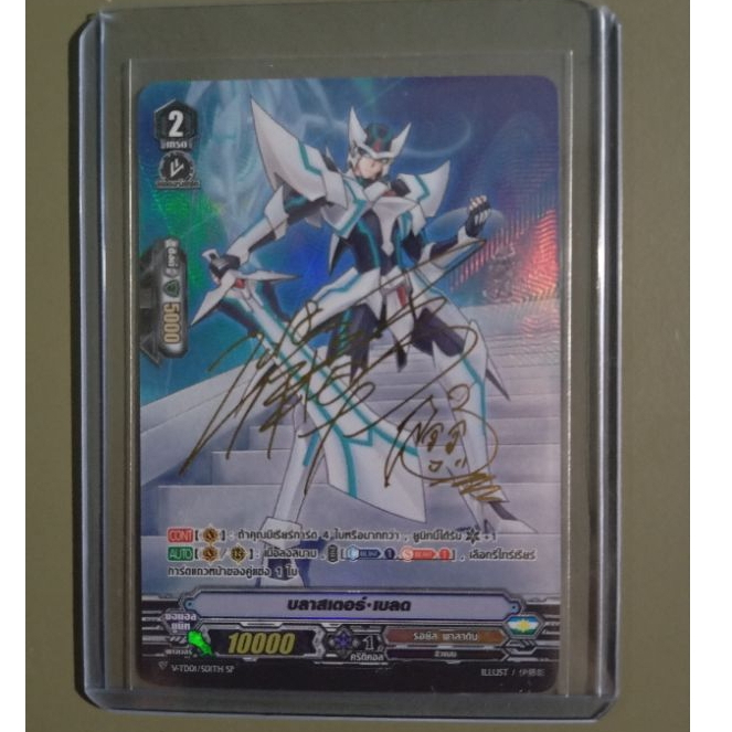 ฺฺBlaster Blade V บลาสเตอร์เบลด ลายเซ็นทอง SP