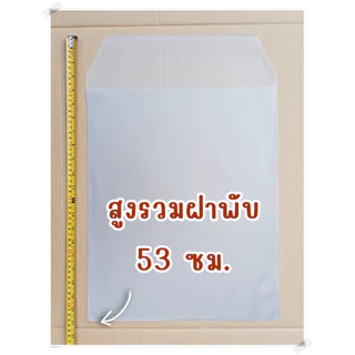 ซองใส่โฉนดโบราณ โฉนดเก่ามากๆ (ใหญ่กว่า A3) ขนาดซอง 35*43 ซม.
