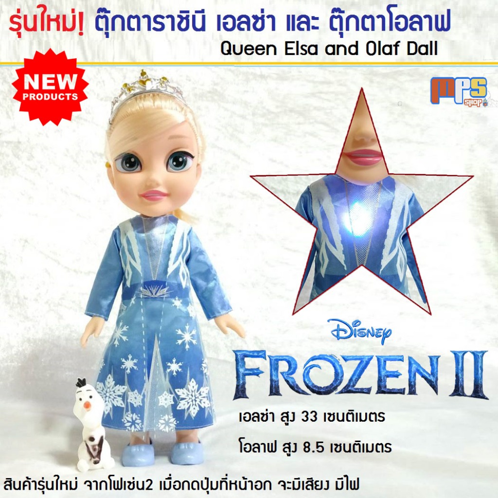 ตุ๊กตา ราชินี เอลซ่า มีเสียง มีไฟ จากโฟรเซ่น ภาค 1-2 Queen Elsa Light and Sound Frozen 1-2