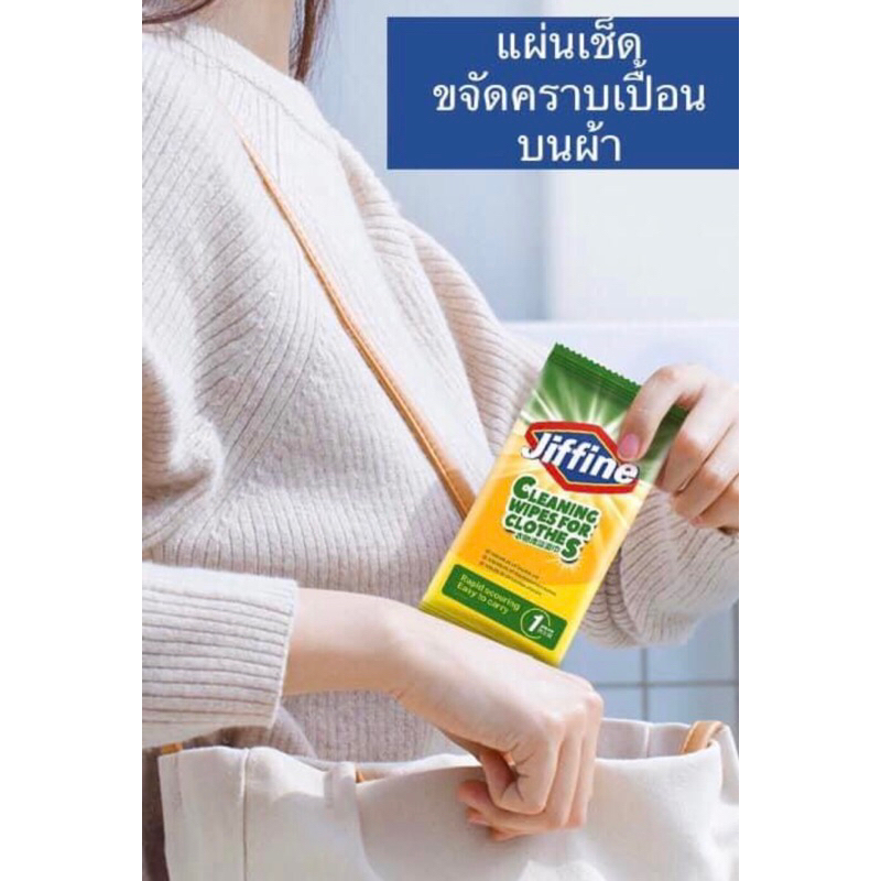 แผ่นเช็ดคราบเปื้อนบนผ้า ซองพกพา 1กล่อง/20ซอง