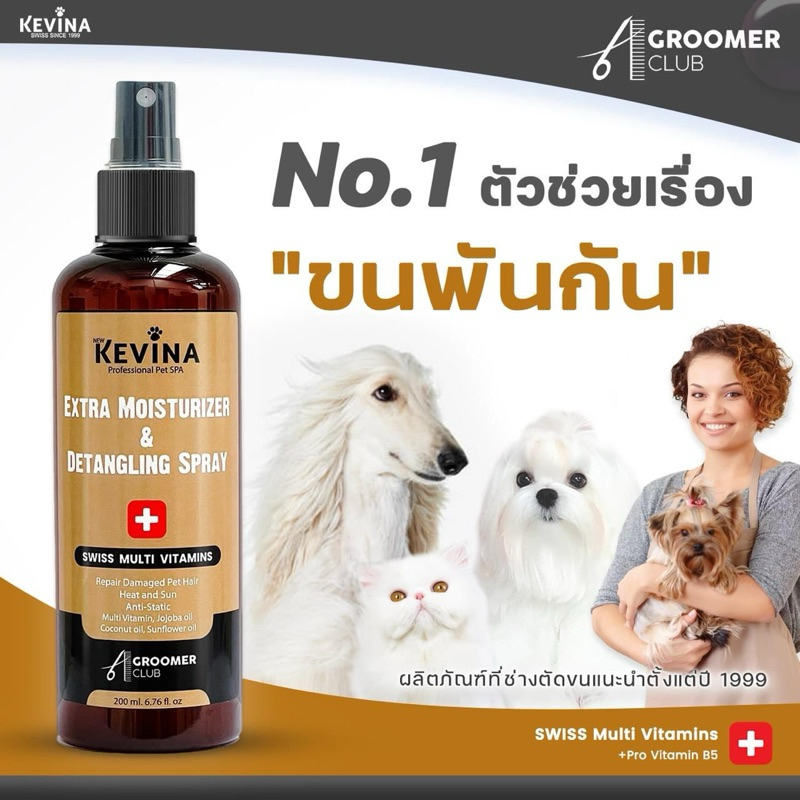 สเปรย์บำรุงขนสุนัขและแมว KEVINA Rich Moisturizer & Detangling Spray