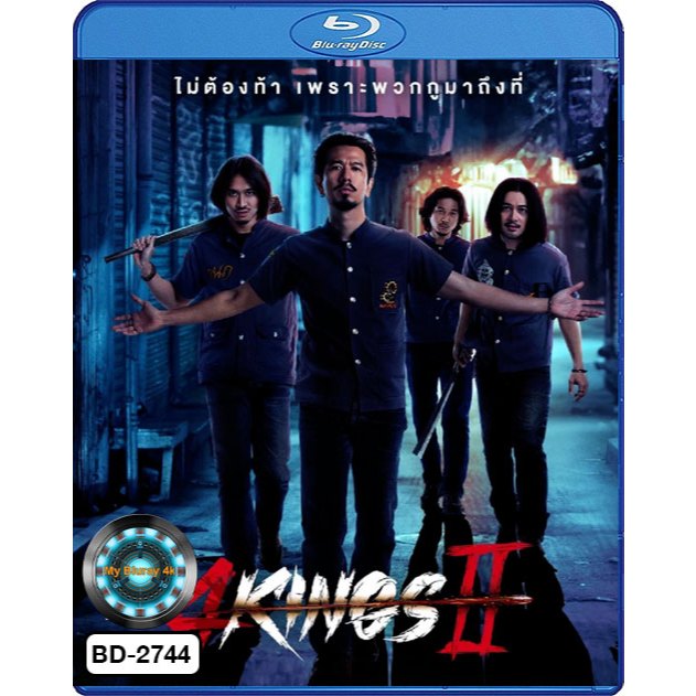 Bluray เสียงไทยมาสเตอร์ หนังใหม่ หนังบลูเรย์ 4 Kings 2