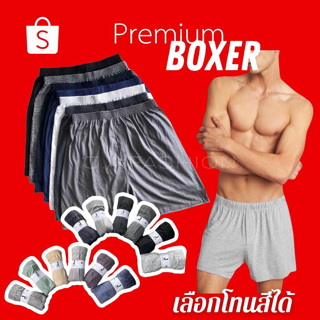 ⚡️F84⚡️กางเกงบ๊อกเซอร์สีพื้น เลือกสีได้ Premium Boxer