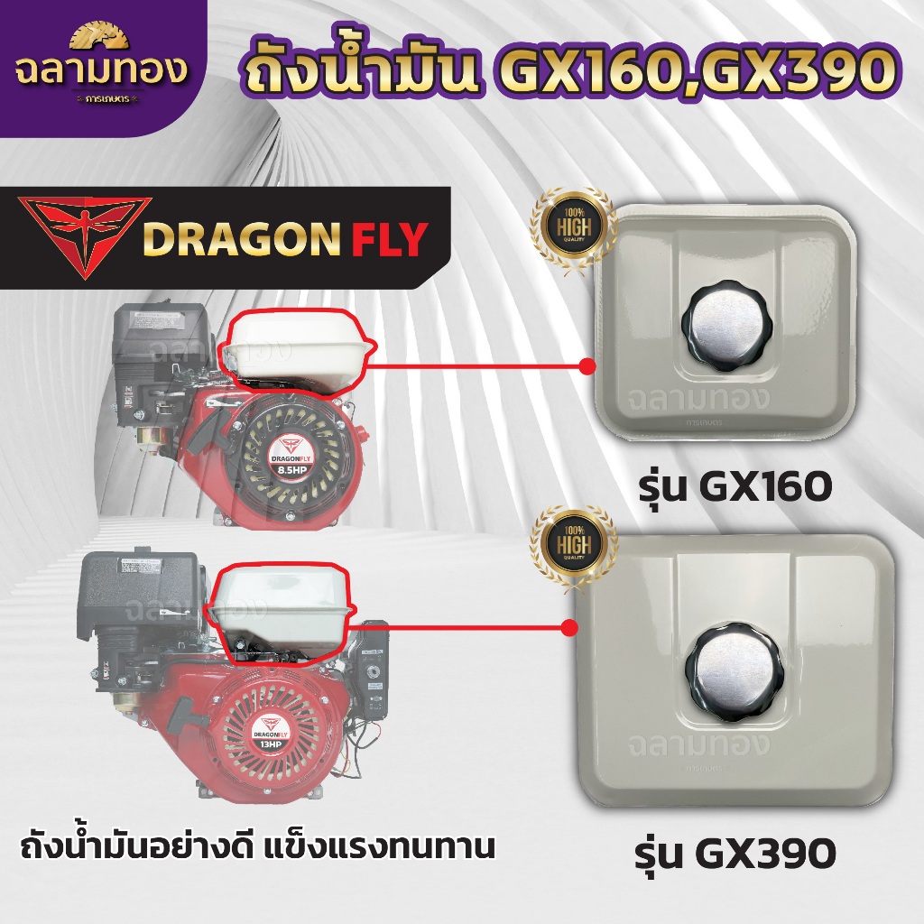 ถังน้ำมันเครื่องสูบน้ำ,เครื่องยนต์อเนกประสงค์ รุ่นGX160/GX390