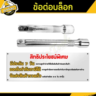 ข้อต่อบล็อคด้ามตรง ยาว 5,10 นิ้ว ด้ามขัน ขนาด 1/2"(4หุน) Socket connector รุ่น OPUDA เหล็ก CR-V แท้