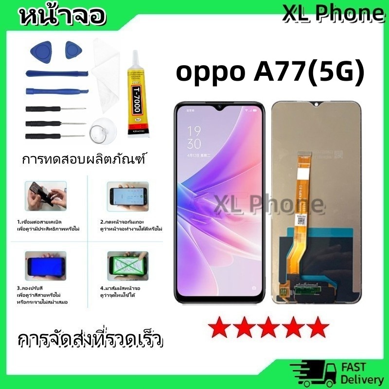 หน้าจอ LCD Display จอ + ทัช oppo A77(5G) อะไหล่มือถือ อะไหล่ จอพร้อมทัชสกรีน ออปโป้ A77(5G) สามารถเลือกซื้อพร้อมกาว