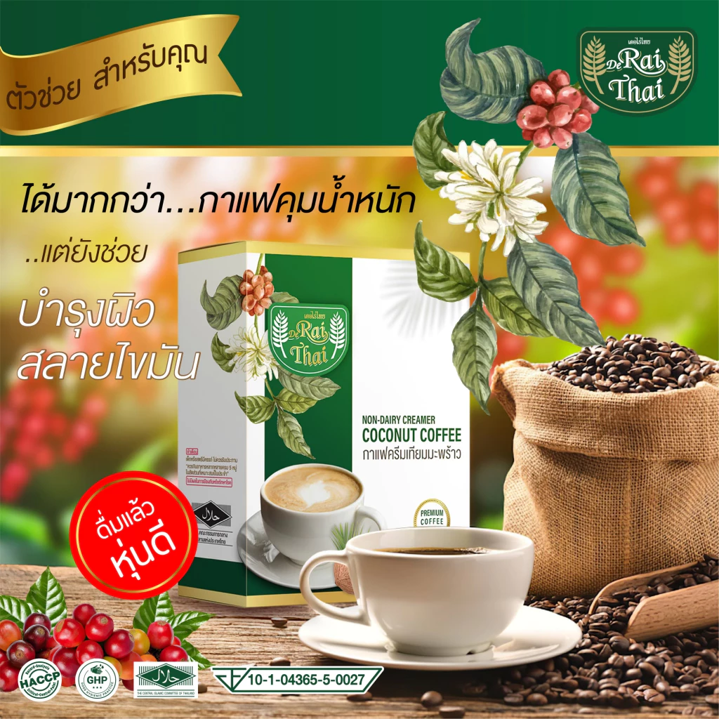 ไร่ไทย กาแฟครีมเทียมมะพร้าว 15 ซอง  Non-Dairy Creamer Coconut Coffee Raithai thumbnail 7