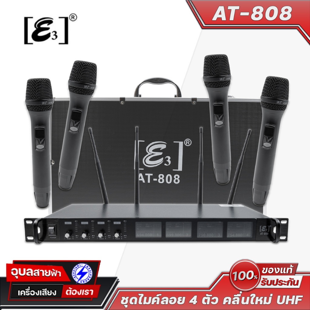 E3 ไมค์ลอย 4ตัว AT-808 ไมโครโฟนไร้สาย UHF Wireless Microphone จูนคลื่นได้ มีกระเป๋า ไมค์ อลูมิเนียม