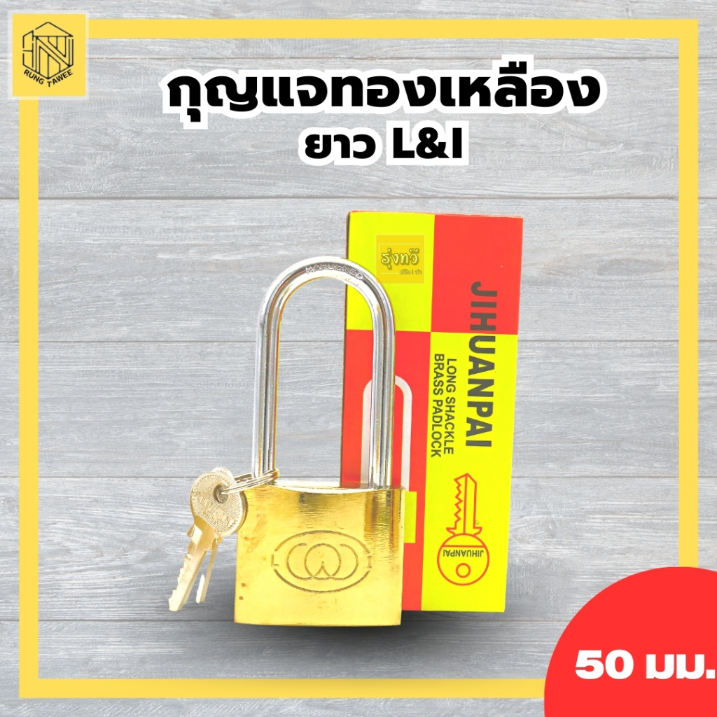 กุญแจ(อัน) กุญแจทองเหลือง ระบบสปริง 25 32 38 50 มม สีทอง พร้อมลูกกุญแจ (1ลูก) กุญแจ 1อัน L&I