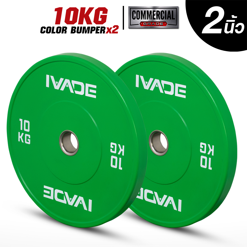 แผ่นน้ำหนัก 10 กิโล x 2 แผ่น COLOR BUMPER (รูขนาด 2 นิ้ว) รุ่น MD