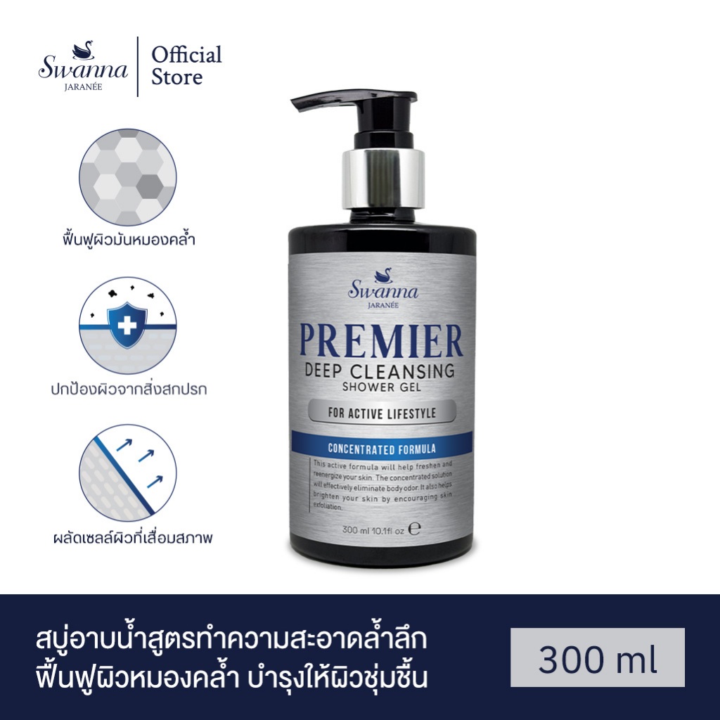 สบู่เหลวอาบน้ำ Swanna Jaranee Premier Deep Cleansing Shower Gel ทำความสะอาดล้ำลึก ฟื้นฟูผิวหมองคล้ำ