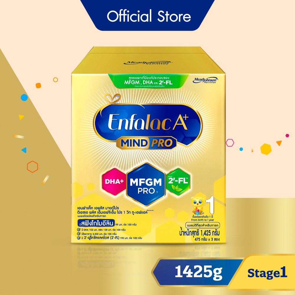 นมผง เอนฟาแล็ค เอพลัส มายด์โปร สูตร1 (1425 กรัม) Enfalac A+ MindPro Stage1 (1425 g)