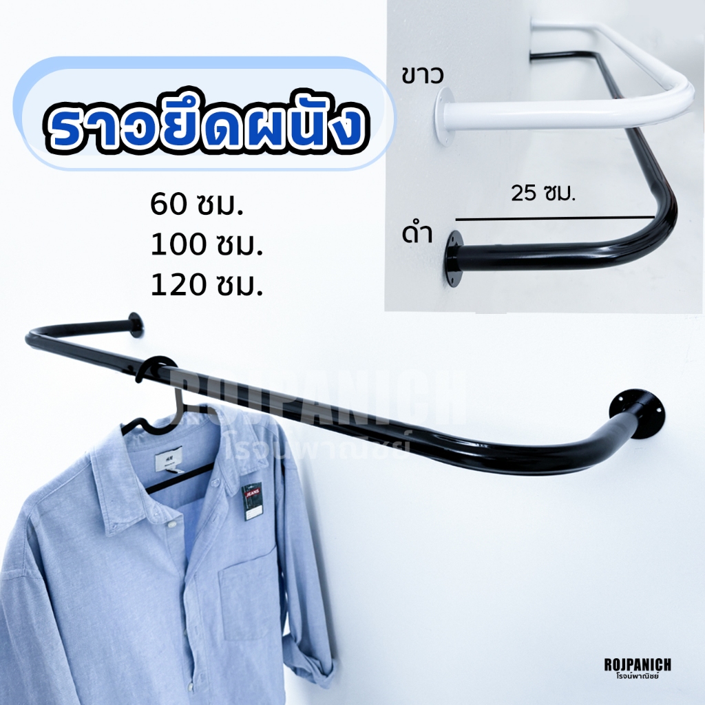 [[ราวยึดผนัง]] ราคา/1ชิ้น ราวแขวนผ้า ตากผ้า ราวเกาะผนัง ขายเสื้อผ้า บาร์ติดผนัง โชว์เสื้อ RPNPU8