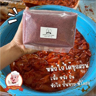 ผงหมักไก่แดงพร้อมปรุง 1.2 กิโลกรัม สูตรขายดีหมักได้ 10 กก. คุ้มมากก