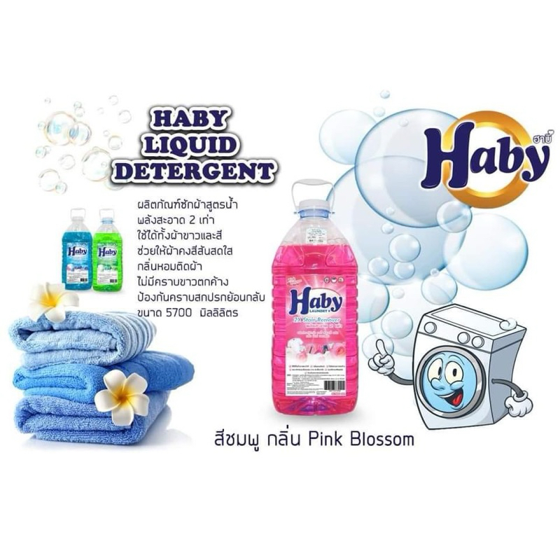 น้ำยาซักผ้า Haby 290 .-